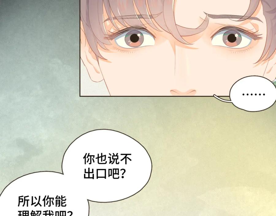 《重逢远胜初见》第十一话 故地重游 第29页