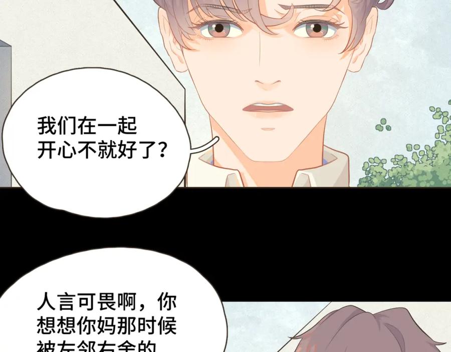 《重逢远胜初见》第十一话 故地重游 第20页