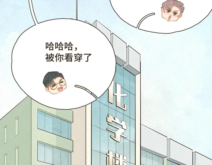 《重逢远胜初见》第十一话 故地重游 第56页