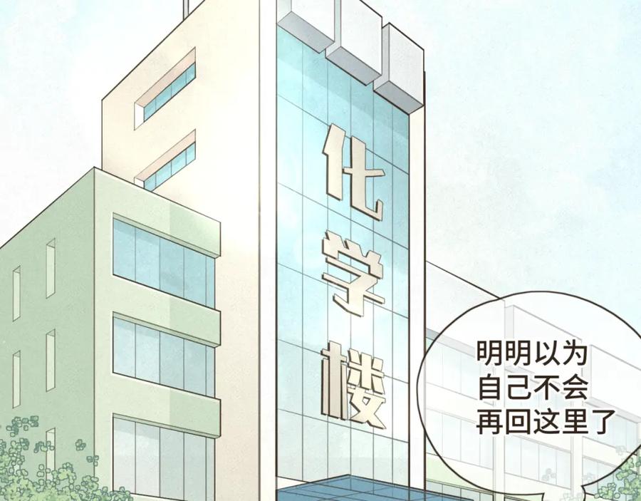 《重逢远胜初见》第十一话 故地重游 第12页