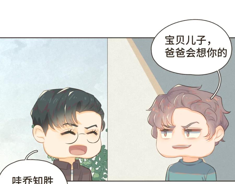 《重逢远胜初见》第十二话 谢谢你替我解围 第57页