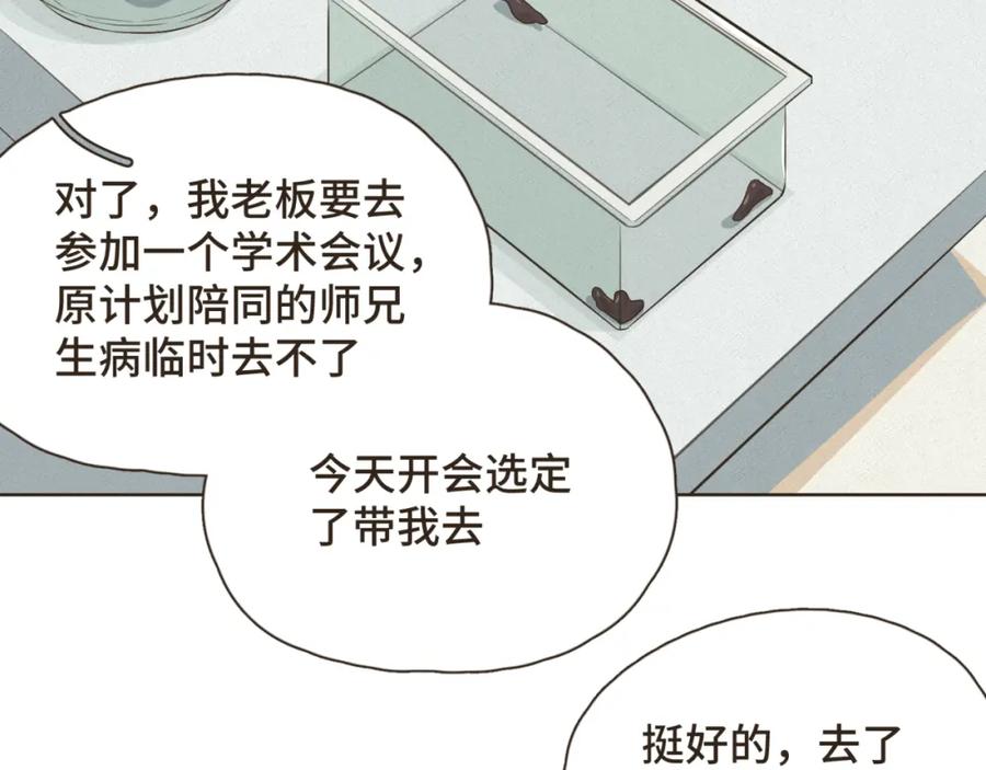 《重逢远胜初见》第十二话 谢谢你替我解围 第51页