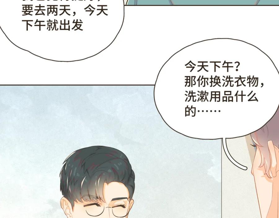 《重逢远胜初见》第十二话 谢谢你替我解围 第53页
