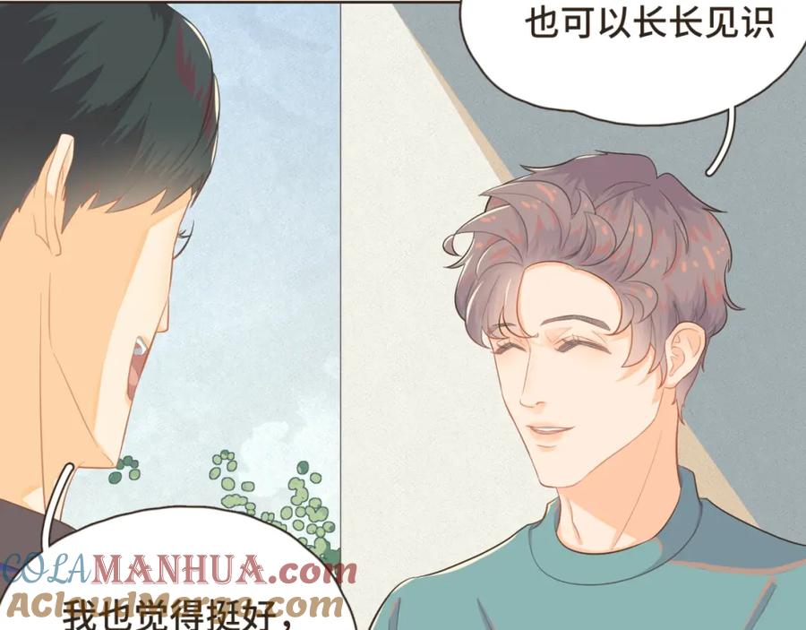 《重逢远胜初见》第十二话 谢谢你替我解围 第52页