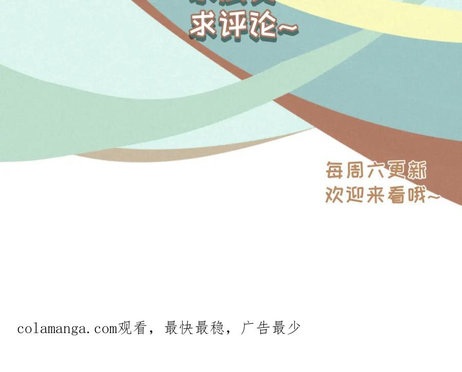《重逢远胜初见》第十二话 谢谢你替我解围 第59页