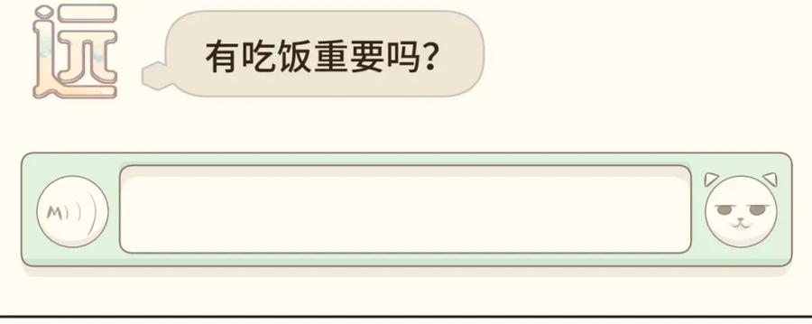 《重逢远胜初见》第十三话 室友小别，有些想念 第56页