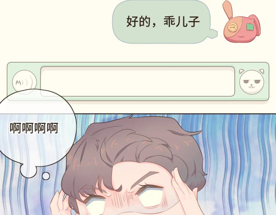 《重逢远胜初见》第十三话 室友小别，有些想念 第26页