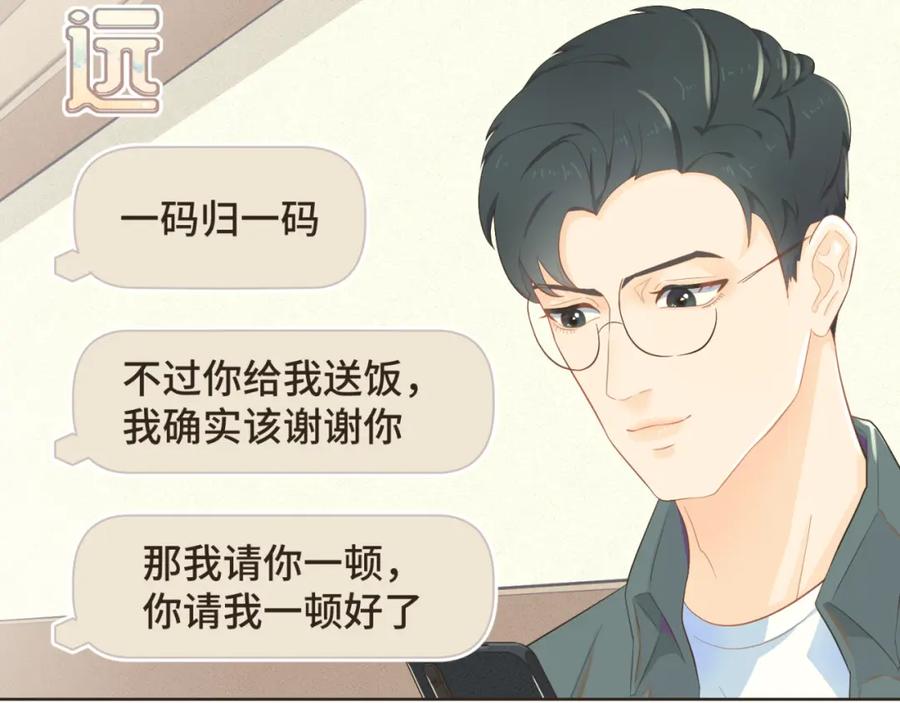 《重逢远胜初见》第十三话 室友小别，有些想念 第48页