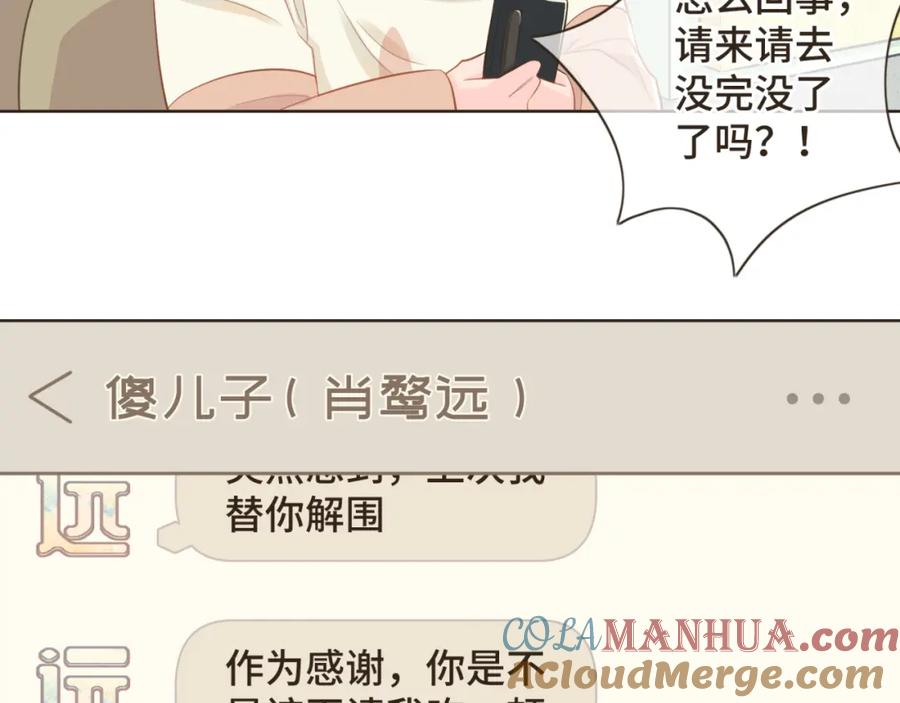《重逢远胜初见》第十三话 室友小别，有些想念 第46页