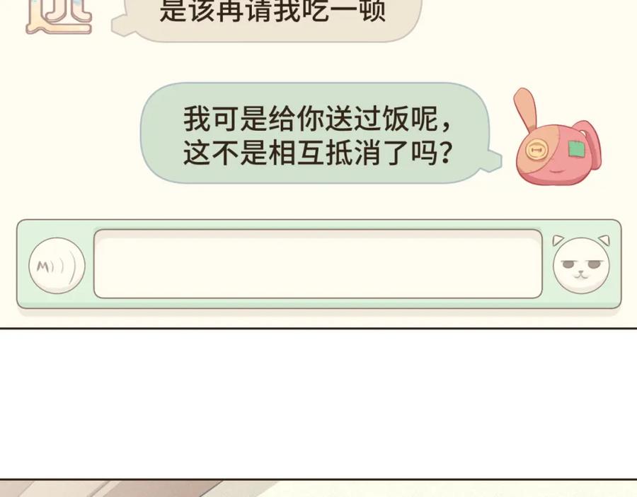 《重逢远胜初见》第十三话 室友小别，有些想念 第47页