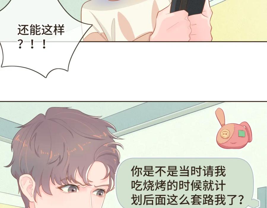 《重逢远胜初见》第十三话 室友小别，有些想念 第50页