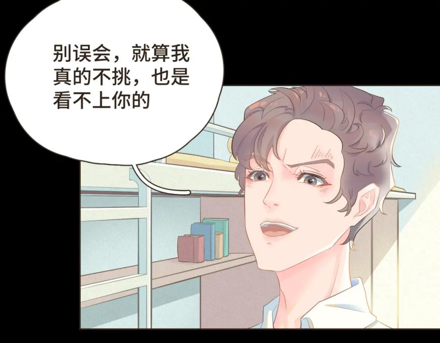 《重逢远胜初见》第十三话 室友小别，有些想念 第2页
