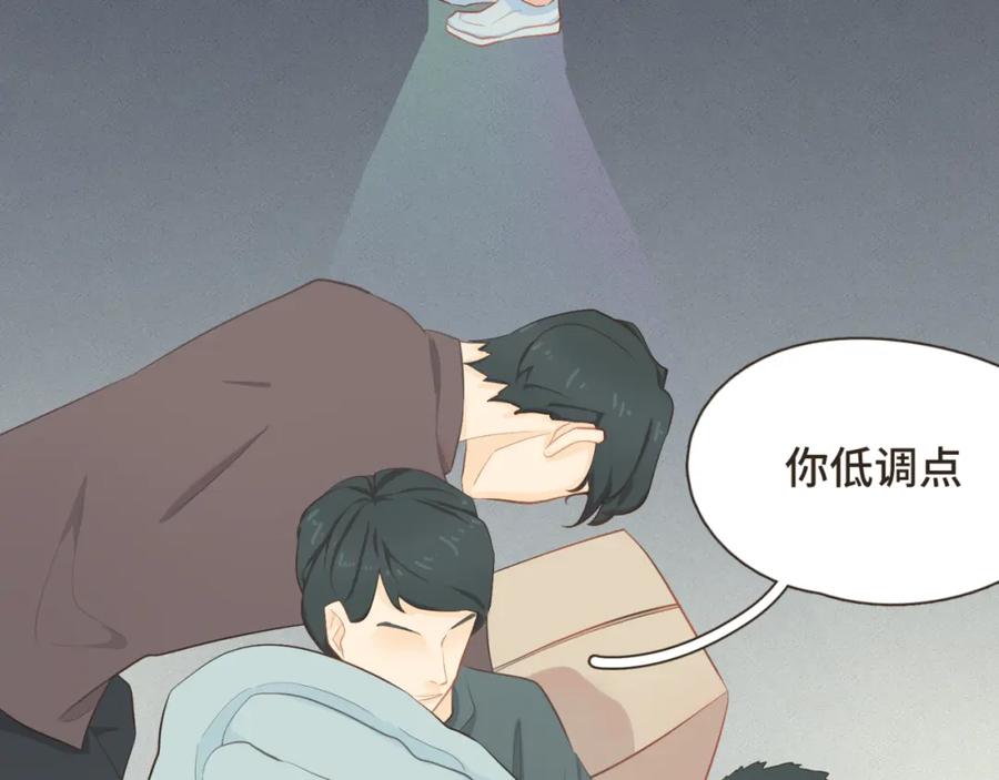 《重逢远胜初见》第十三话 室友小别，有些想念 第14页