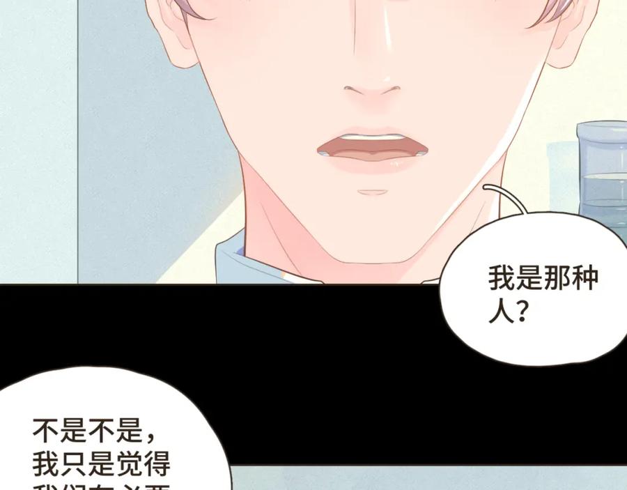 《重逢远胜初见》第十三话 室友小别，有些想念 第8页