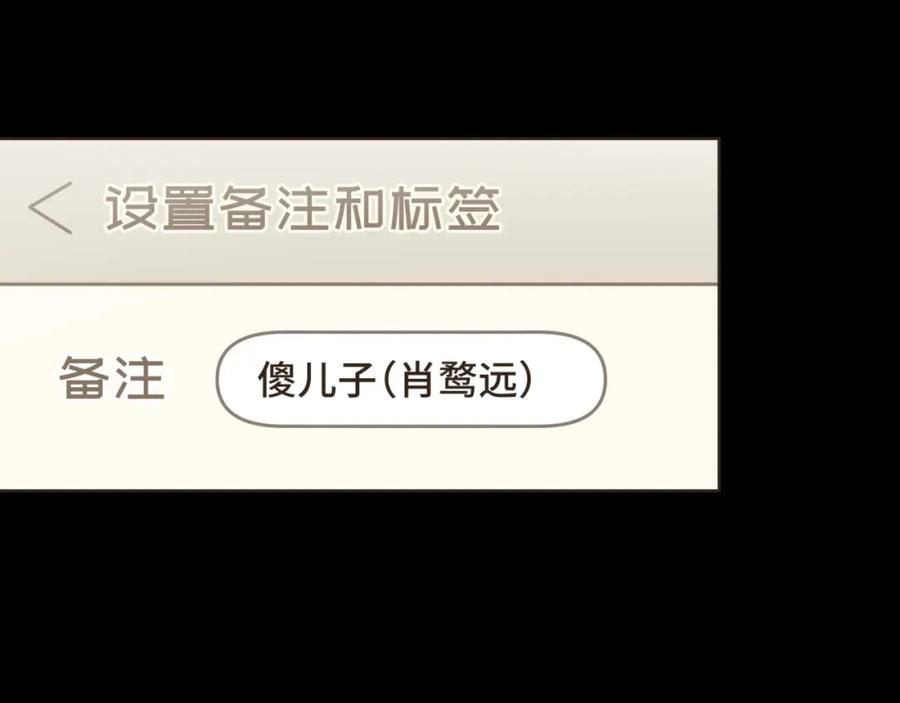 《重逢远胜初见》第十三话 室友小别，有些想念 第24页