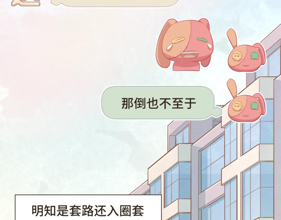 《重逢远胜初见》第十三话 室友小别，有些想念 第59页
