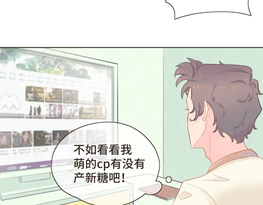 《重逢远胜初见》第十三话 室友小别，有些想念 第32页