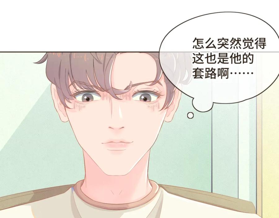《重逢远胜初见》第十三话 室友小别，有些想念 第57页