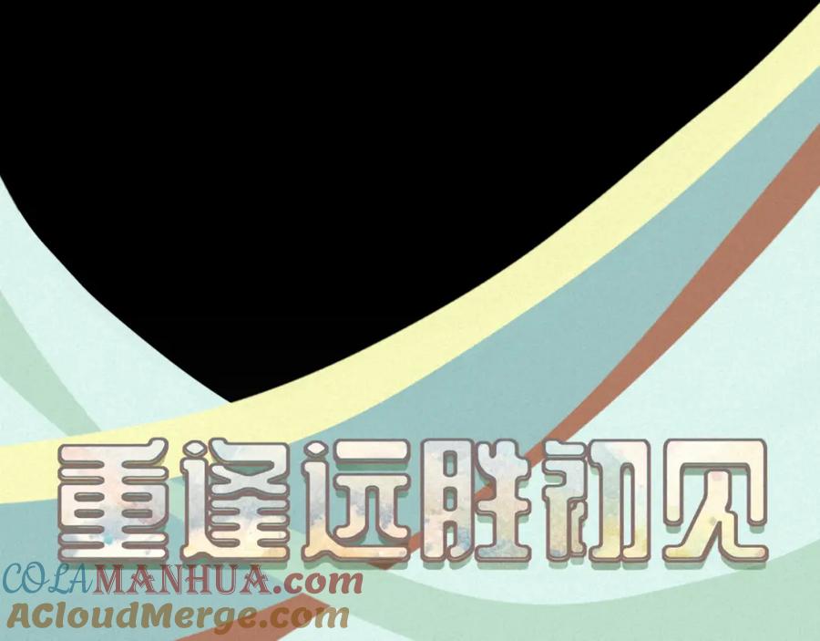 《重逢远胜初见》第十三话 室友小别，有些想念 第16页