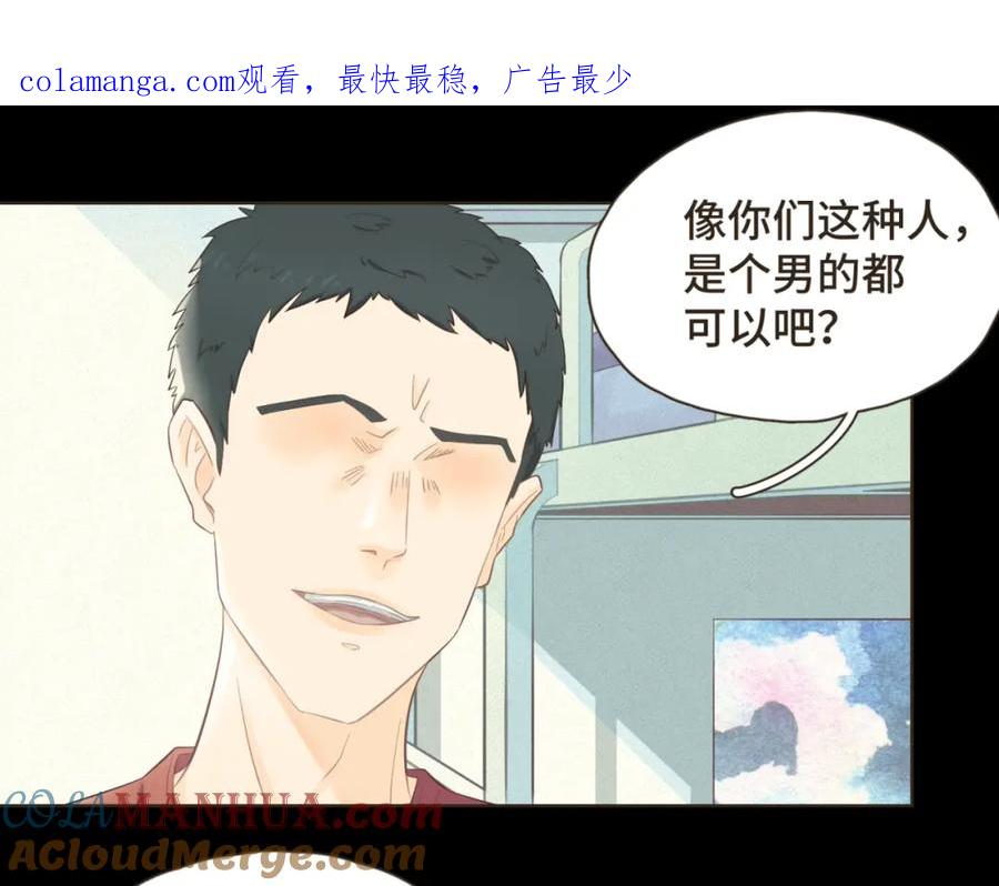 《重逢远胜初见》第十三话 室友小别，有些想念 第1页