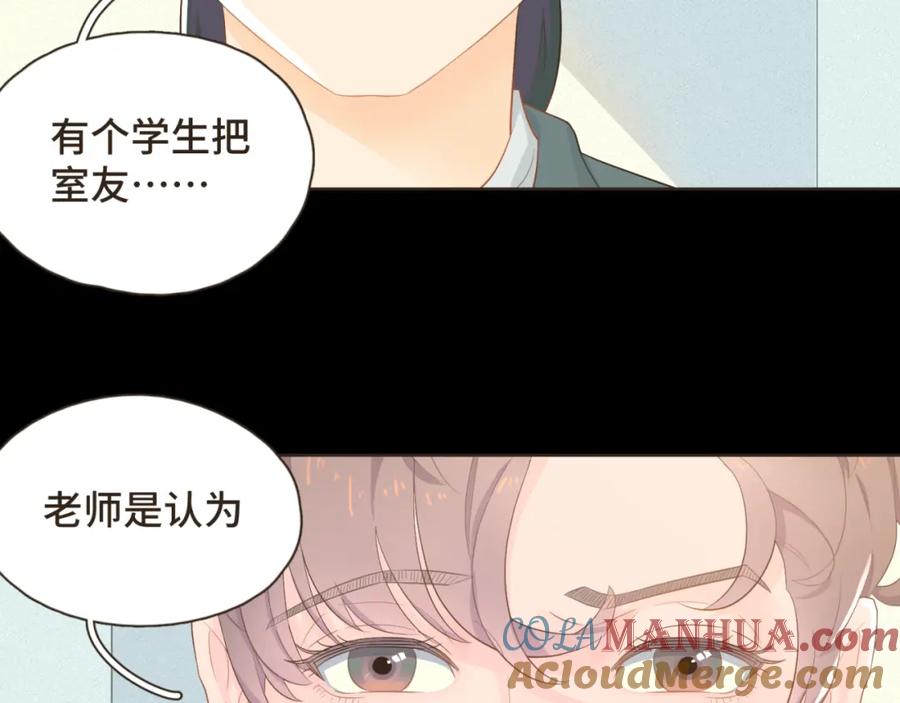 《重逢远胜初见》第十三话 室友小别，有些想念 第7页