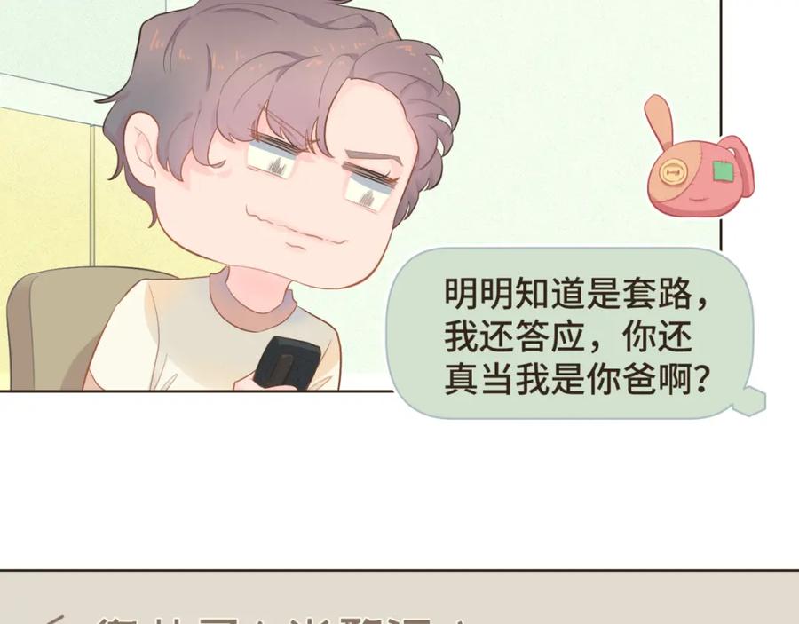 《重逢远胜初见》第十三话 室友小别，有些想念 第53页