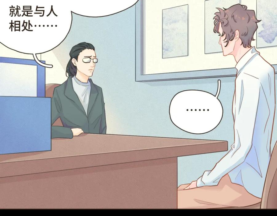 《重逢远胜初见》第十三话 室友小别，有些想念 第5页