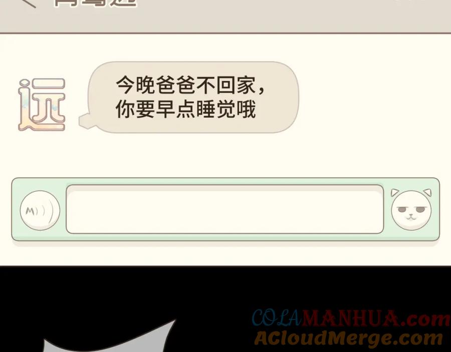 《重逢远胜初见》第十三话 室友小别，有些想念 第22页
