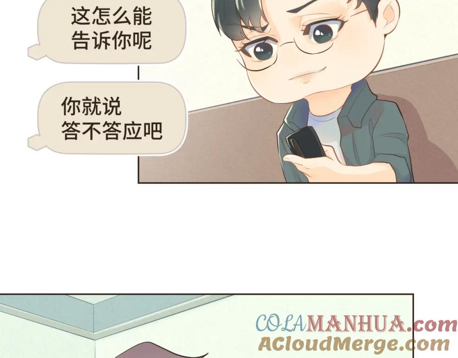 《重逢远胜初见》第十三话 室友小别，有些想念 第52页