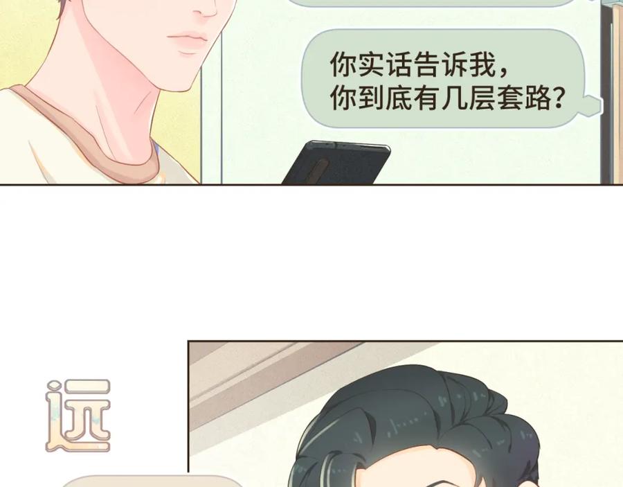 《重逢远胜初见》第十三话 室友小别，有些想念 第51页