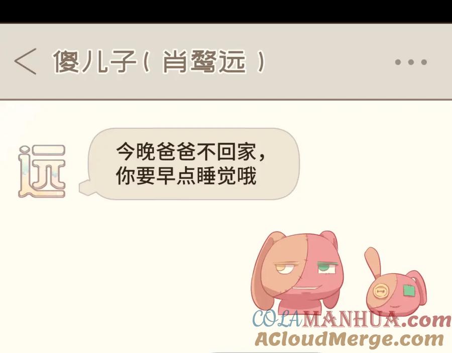 《重逢远胜初见》第十三话 室友小别，有些想念 第25页
