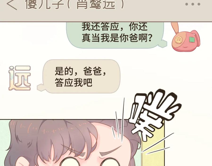 《重逢远胜初见》第十三话 室友小别，有些想念 第54页
