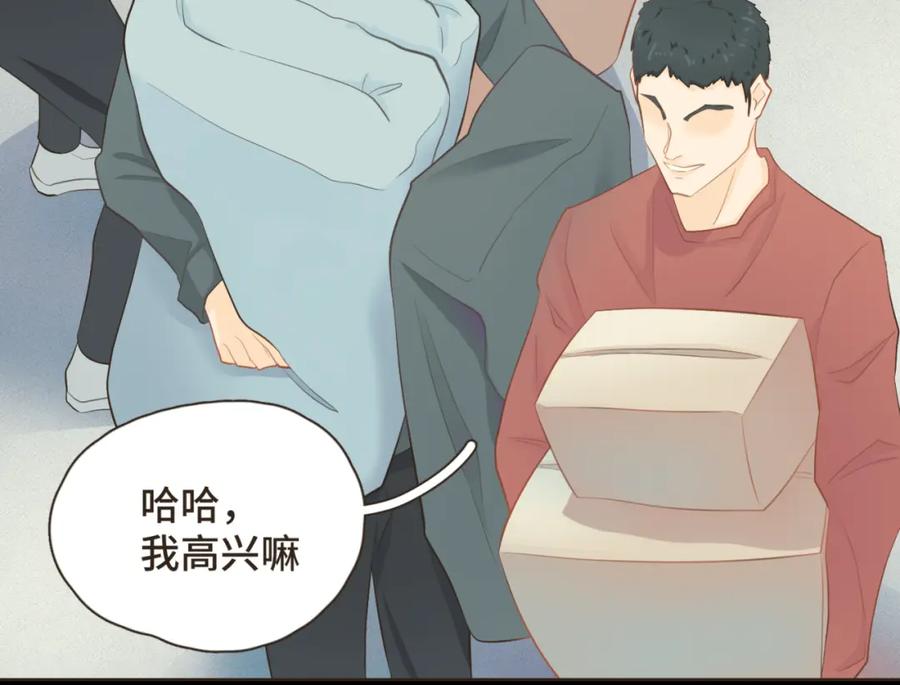 《重逢远胜初见》第十三话 室友小别，有些想念 第15页