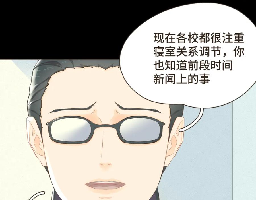 《重逢远胜初见》第十三话 室友小别，有些想念 第6页