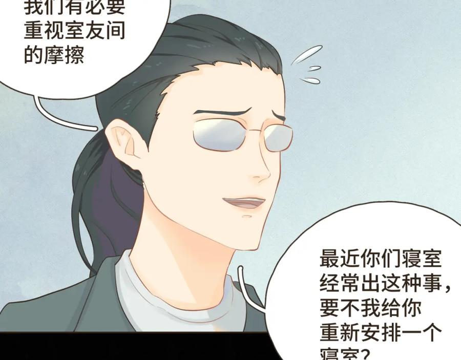 《重逢远胜初见》第十三话 室友小别，有些想念 第9页