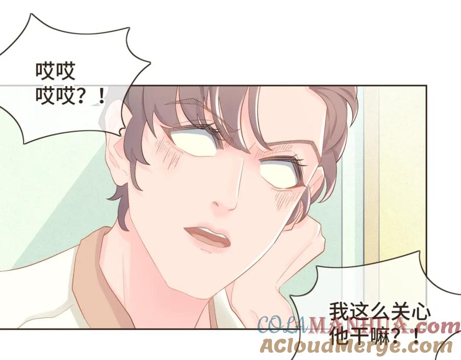 《重逢远胜初见》第十三话 室友小别，有些想念 第31页