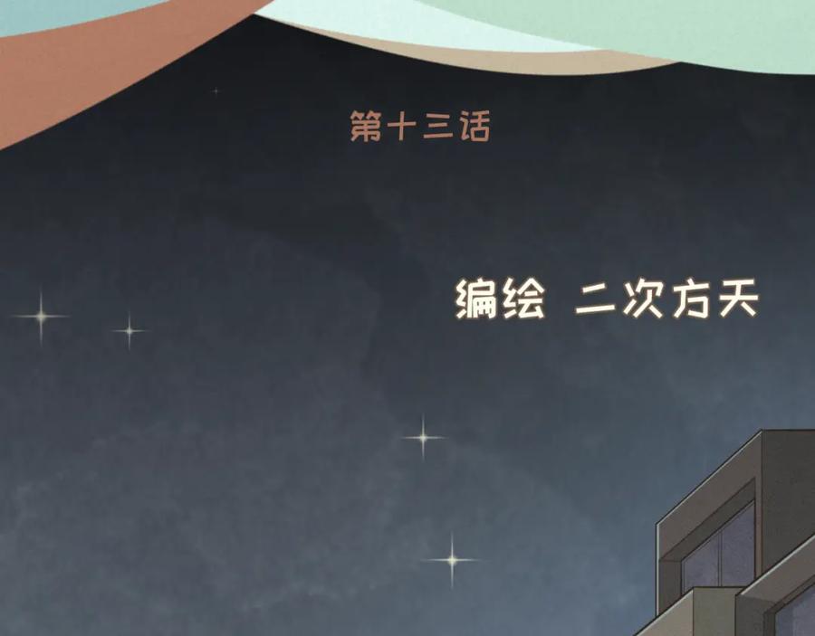 《重逢远胜初见》第十三话 室友小别，有些想念 第17页
