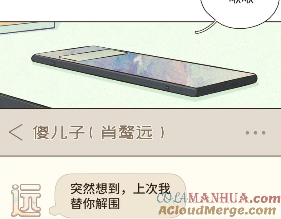 《重逢远胜初见》第十三话 室友小别，有些想念 第43页