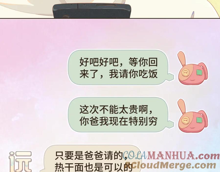 《重逢远胜初见》第十三话 室友小别，有些想念 第58页