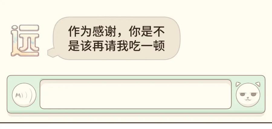 《重逢远胜初见》第十三话 室友小别，有些想念 第44页