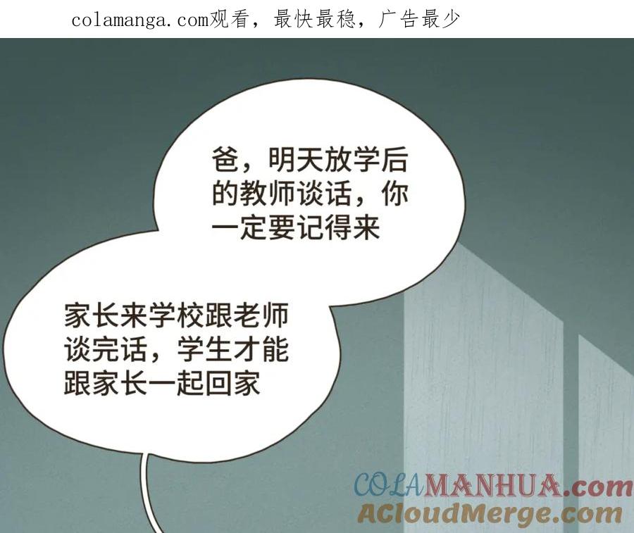 《重逢远胜初见》第十四话 雨天或许也挺好 第1页