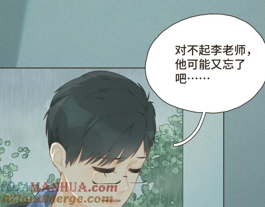 《重逢远胜初见》第十四话 雨天或许也挺好 第7页