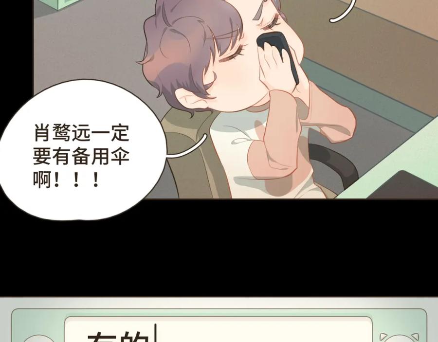 《重逢远胜初见》第十四话 雨天或许也挺好 第47页