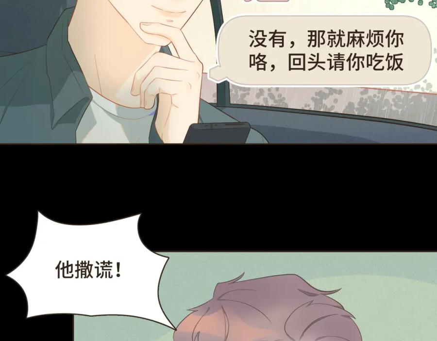 《重逢远胜初见》第十四话 雨天或许也挺好 第51页