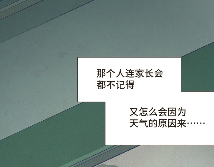 《重逢远胜初见》第十四话 雨天或许也挺好 第15页