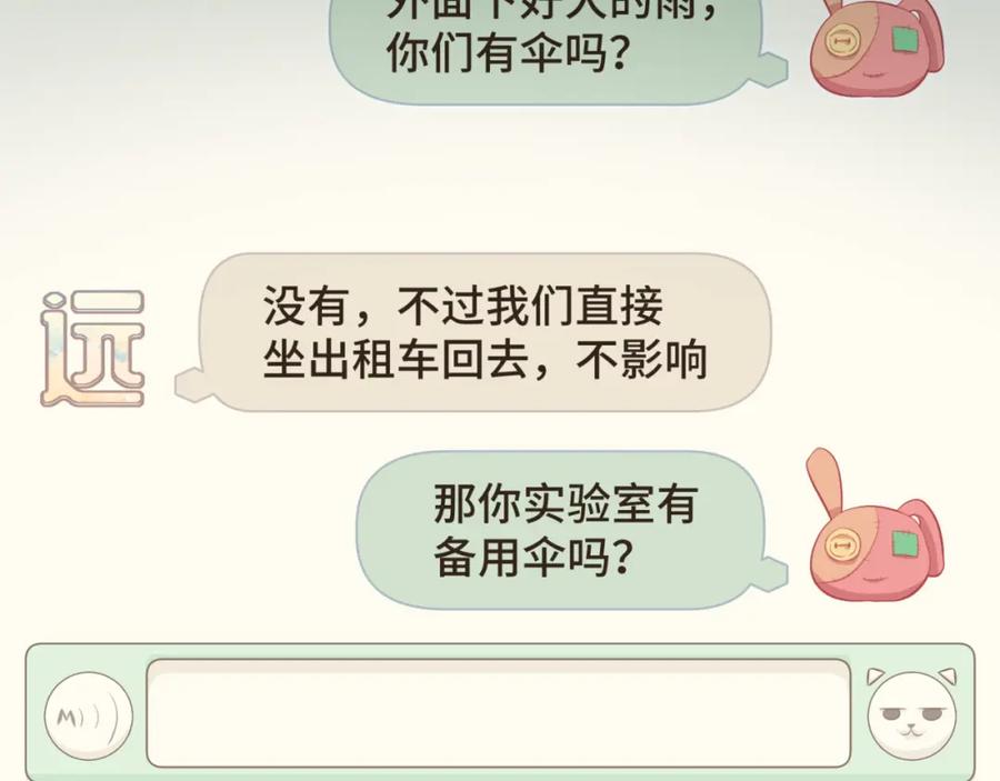 《重逢远胜初见》第十四话 雨天或许也挺好 第32页