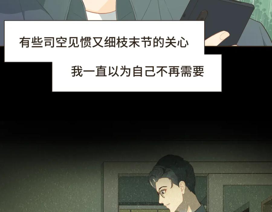《重逢远胜初见》第十四话 雨天或许也挺好 第38页