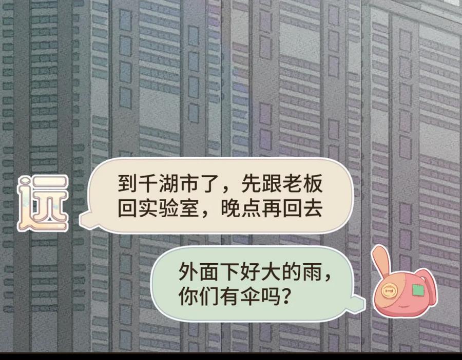 《重逢远胜初见》第十四话 雨天或许也挺好 第27页