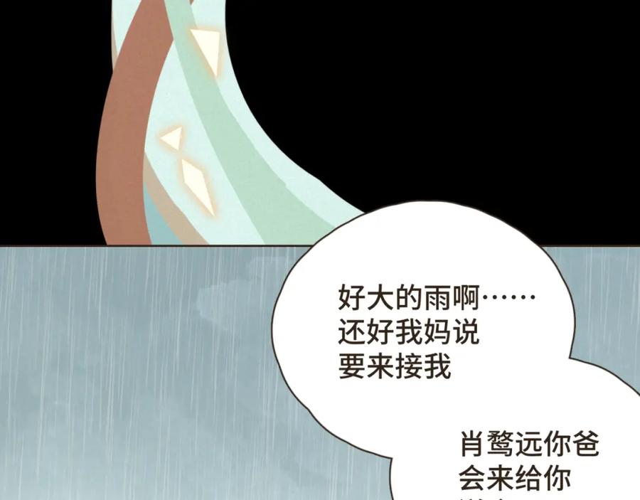 《重逢远胜初见》第十四话 雨天或许也挺好 第11页