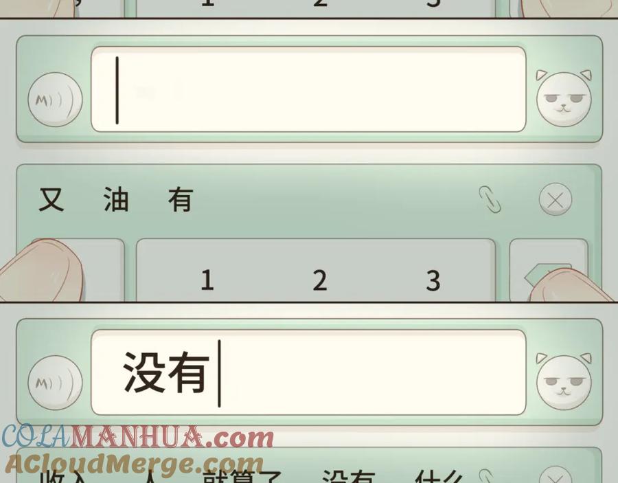 《重逢远胜初见》第十四话 雨天或许也挺好 第49页